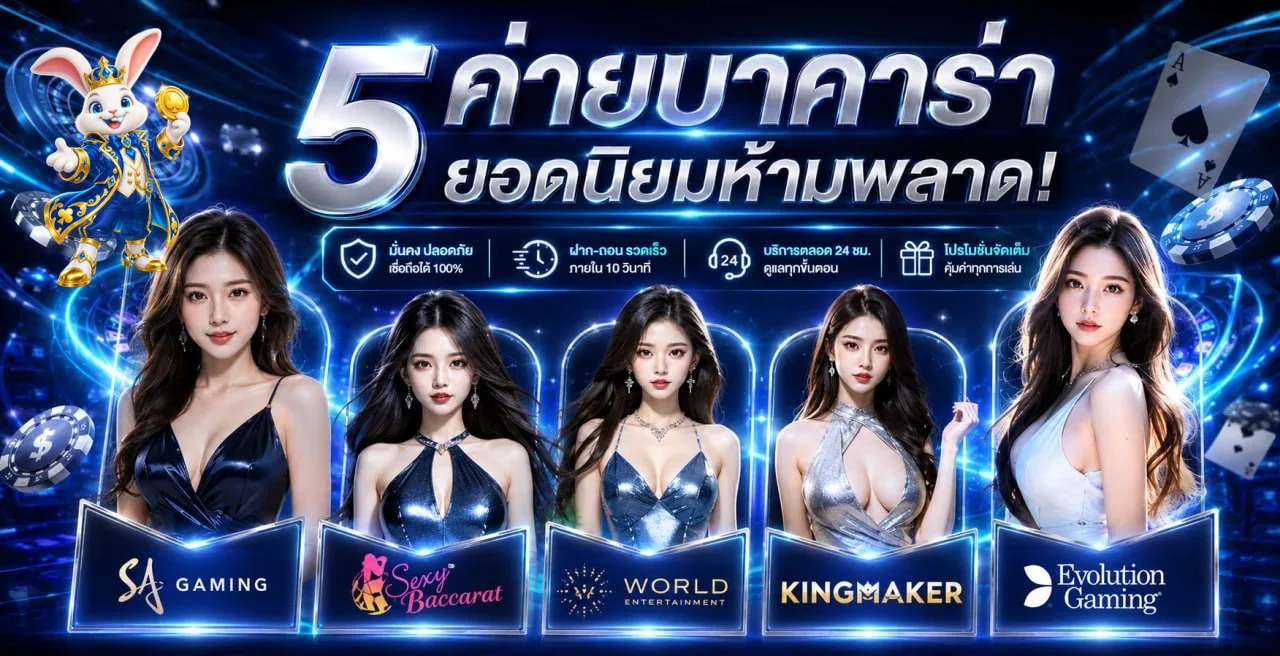บาคาร่าออนไลน์ GALAXY99WIN รวมโต๊ะเกมยอดนิยม